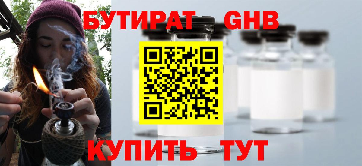 Бутират бутик  Вход с VPN  Красноярск 