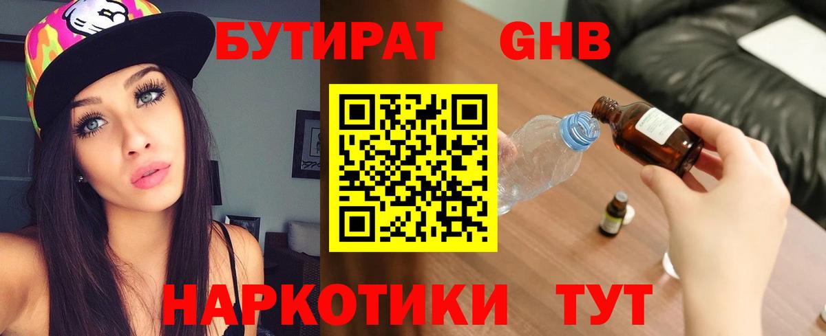 БУТИРАТ вода Красноярск
