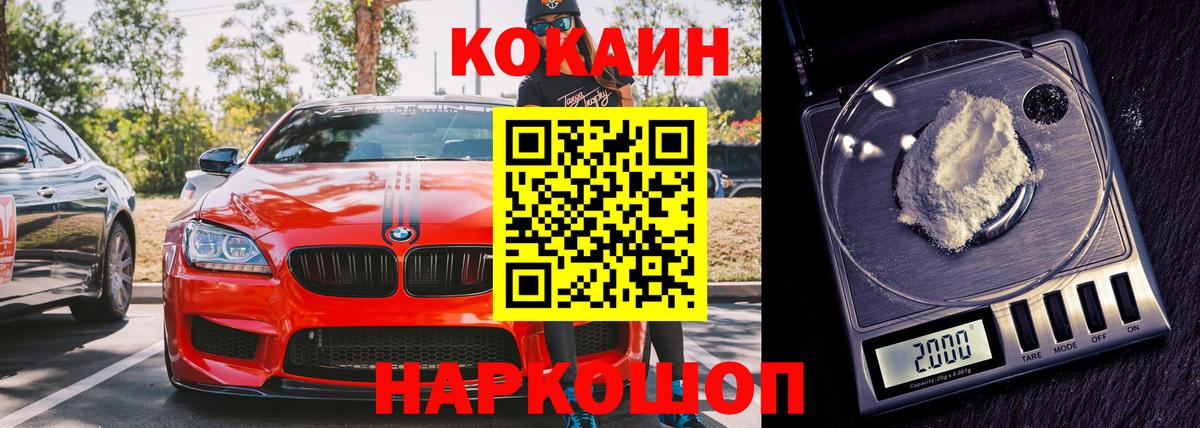 Красноярск  Кокаин FishScale  где можно купить наркотик  Вход с VPN  COCAIN Columbia 