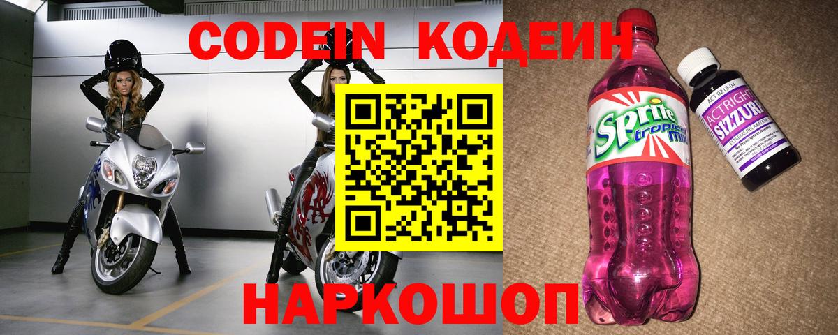 Codein Purple Drank  Codein напиток Lean (лин)  Вход с VPN  Красноярск 