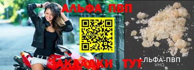 альфа пвп Кандалакша