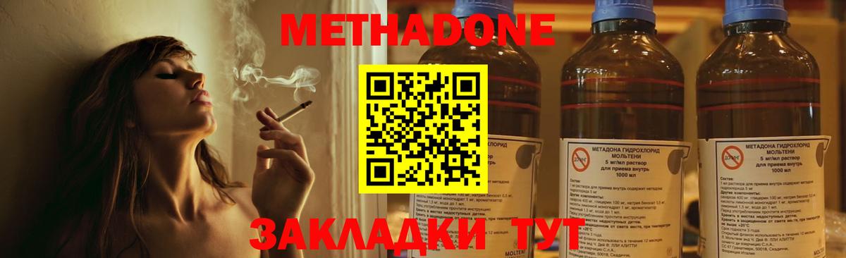 Метадон мёд Красноярск