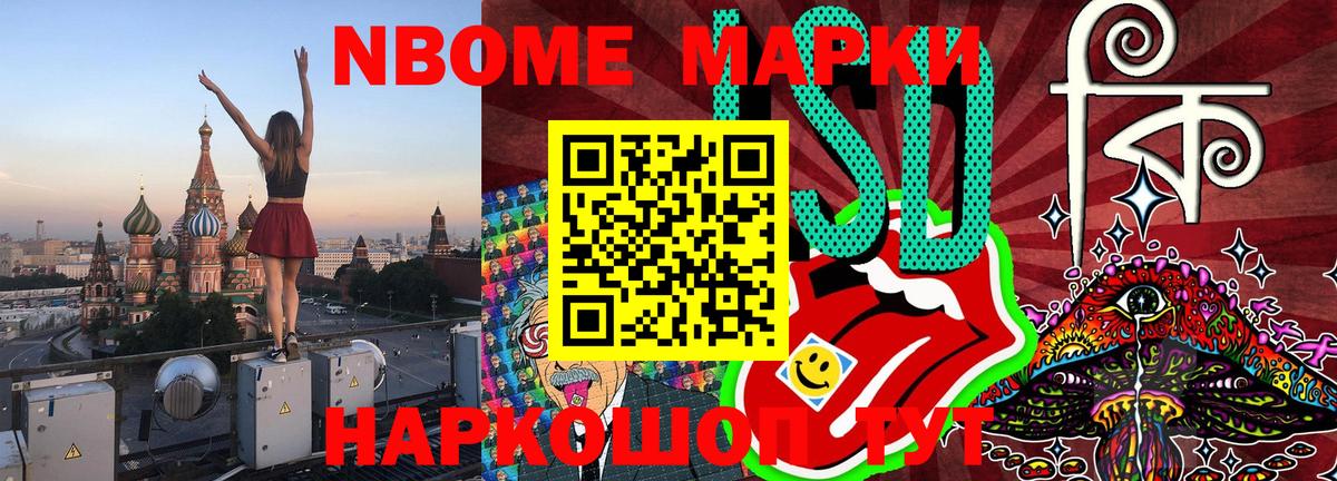 Марки 25I-NBOMe 1,8мг Красноярск
